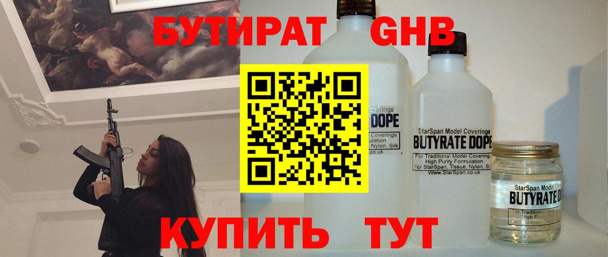 Бутират буратино Дербент