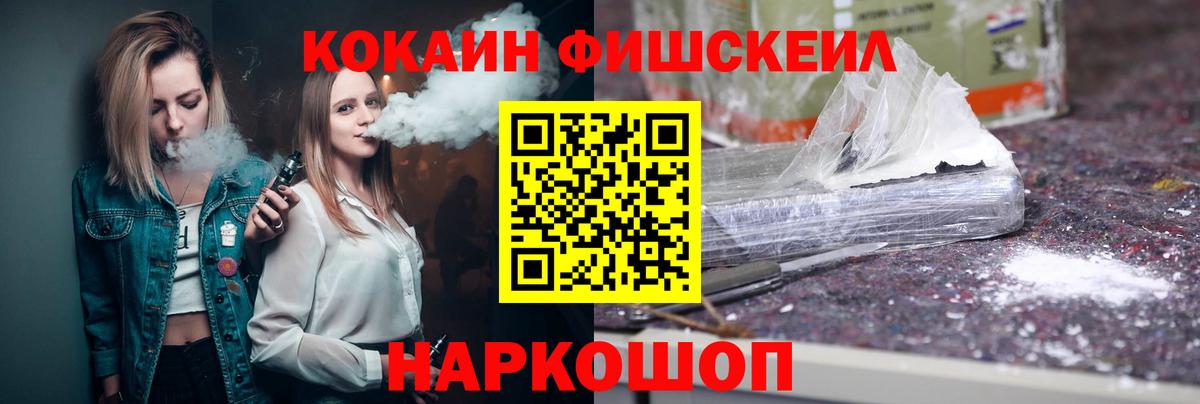КОКАИН FishScale  Вход с VPN  Дербент  КОКАИН  Кокаин 99% 