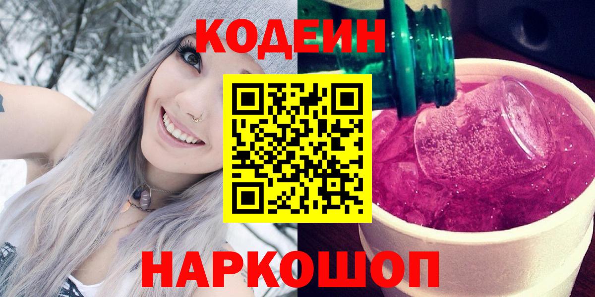 Кодеиновый сироп Lean напиток Lean (лин)  Вход с VPN  Кодеиновый сироп Lean напиток Lean (лин)  Дербент 